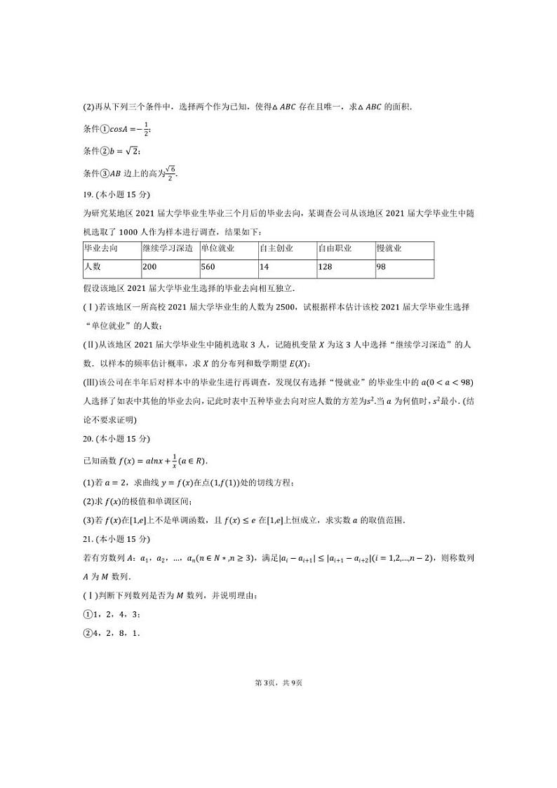 [数学]2024～2025学年北京十五中高三(上)月考试卷(10月份)(有答案)第3页