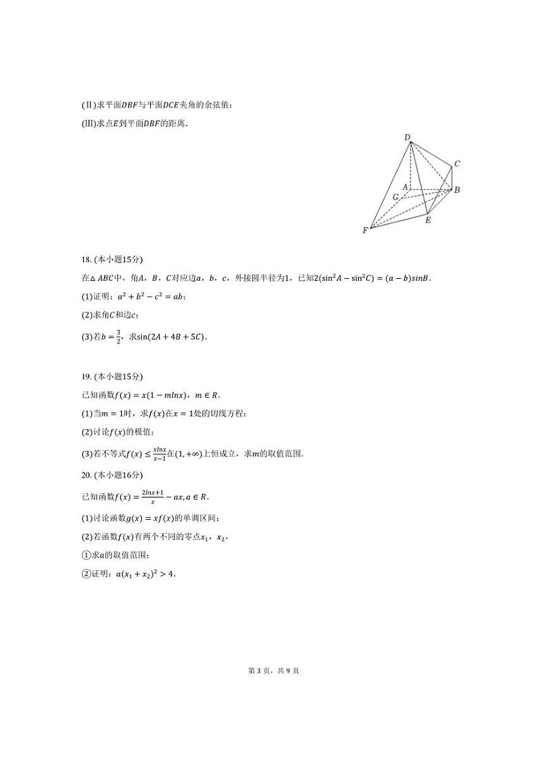 [数学]2024～2025学年天津中学高三(上)第一次月考试卷(有答案)第3页