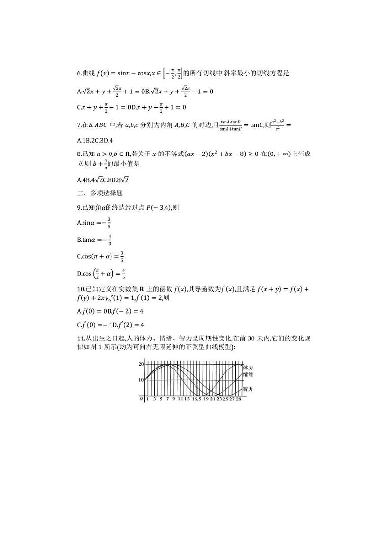 [数学]重庆市巴蜀中学校2024～2025学年高三上学期高考适应性月考卷(二)(10月)试题(有解析)第2页