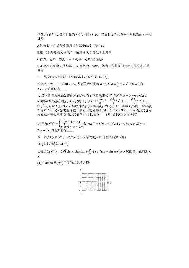 [数学]重庆市巴蜀中学校2024～2025学年高三上学期高考适应性月考卷(二)(10月)试题(有解析)第3页