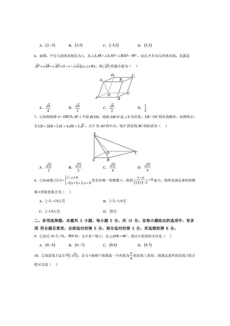 [数学]广东省湛江市雷州市第二中学2024～2025学年高二上学期10月月考试题(有答案)第2页