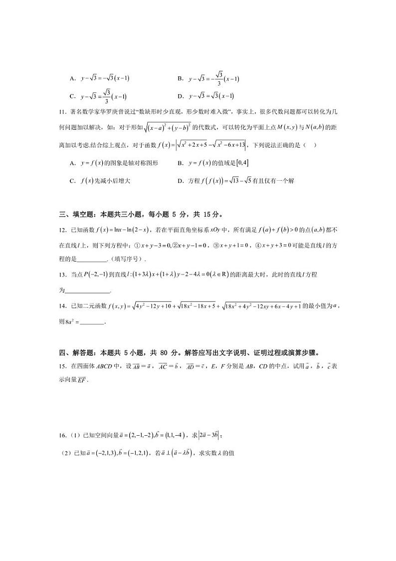 [数学]广东省湛江市雷州市第二中学2024～2025学年高二上学期10月月考试题(有答案)第3页