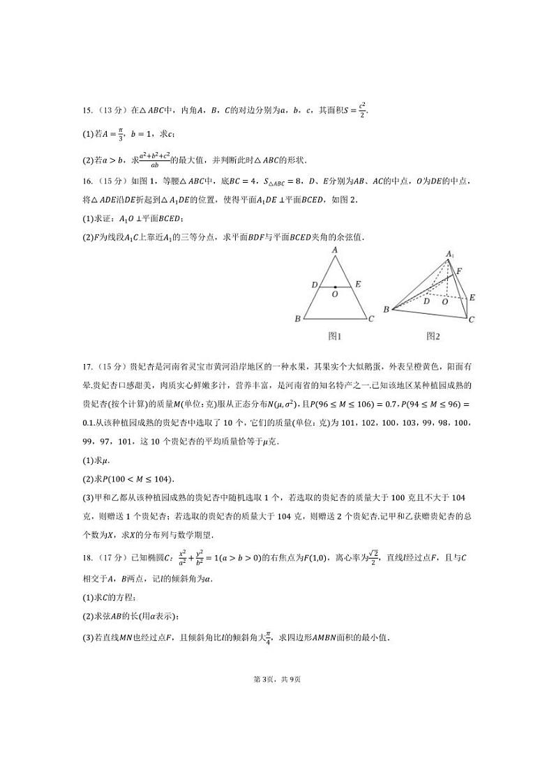 [数学]2024～2025学年河南省七校高三(上)第二次质检月考试卷(有答案)第3页