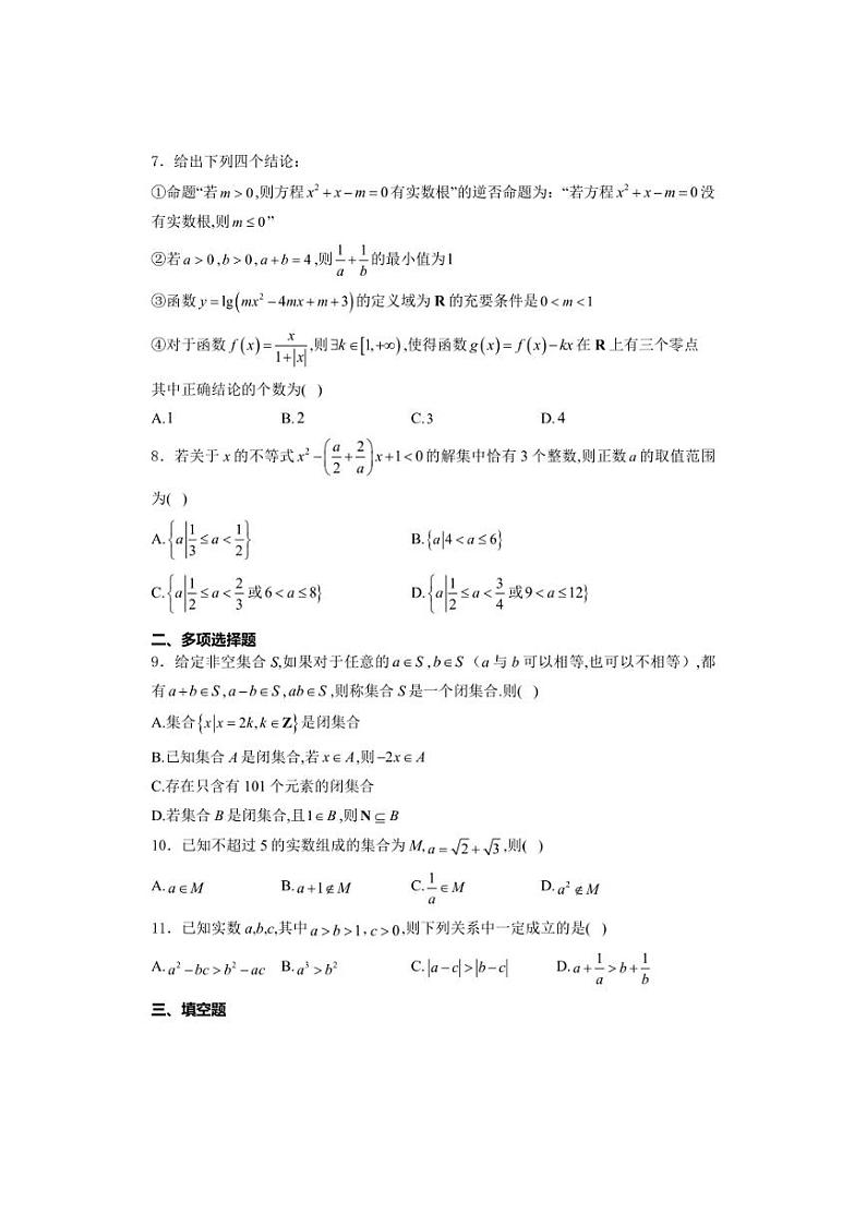 [数学]山东省泰安市泰山国际学校2024—2025学年高一上学期10月第一次月考测试试题(有答案)第2页