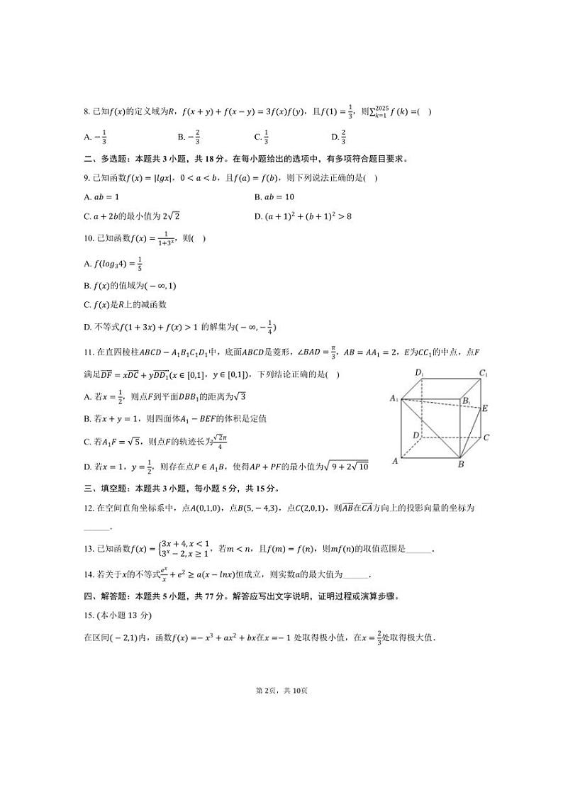 [数学]2024～2025学年福建省厦门市集美中学高三(上)月考试卷(10月份)(有答案)第2页