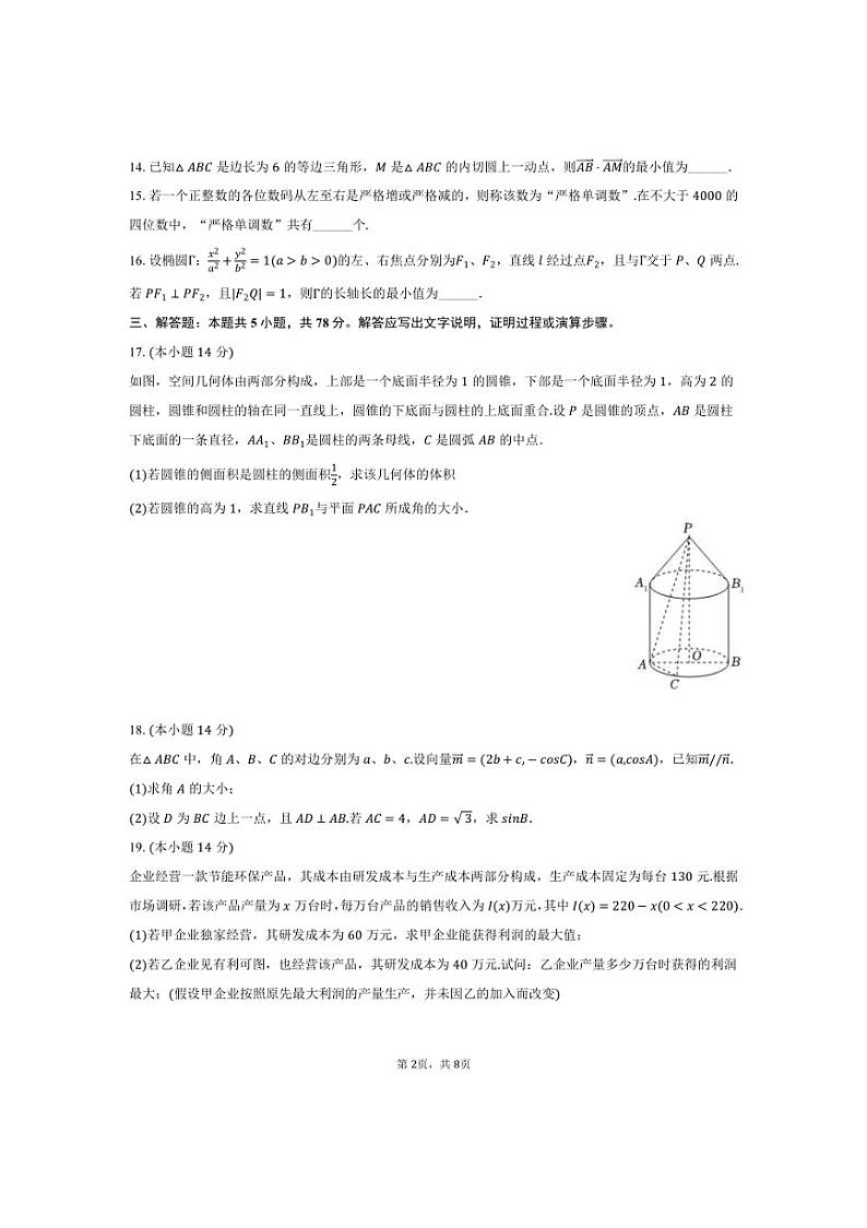 [数学]2024～2025学年上海市普陀区曹杨二中高三(上)月考试卷(10月份)(有答案)第2页