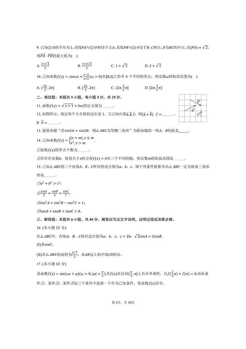 [数学]2024～2025学年北京市朝阳区对外经济贸易大学附中高三(上)开学试卷(有答案)第2页