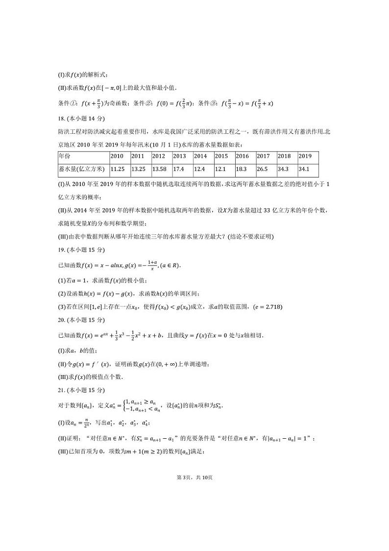 [数学]2024～2025学年北京市朝阳区对外经济贸易大学附中高三(上)开学试卷(有答案)第3页