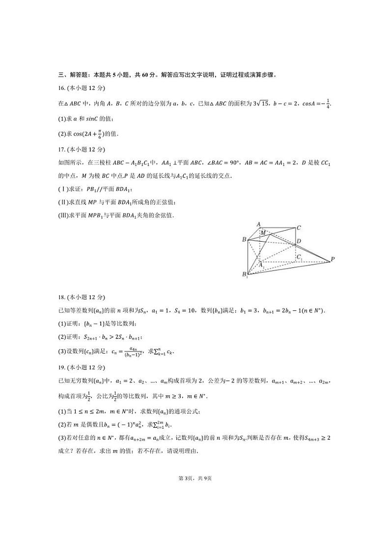 [数学]2024～2025学年天津五十五中高三(上)第一次学情调研月考试卷(有答案)第3页
