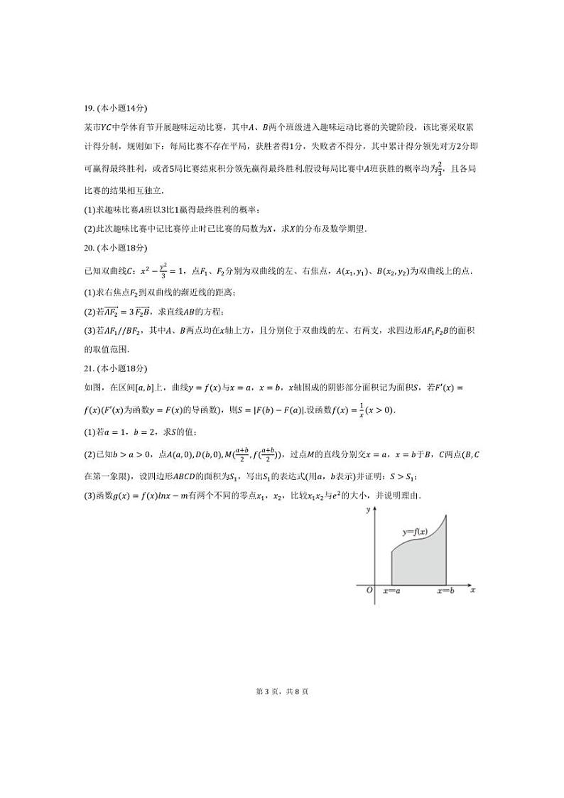 [数学]2024～2025学年上海市普陀区宜川中学高三(上)段考月考试卷(有答案)第3页