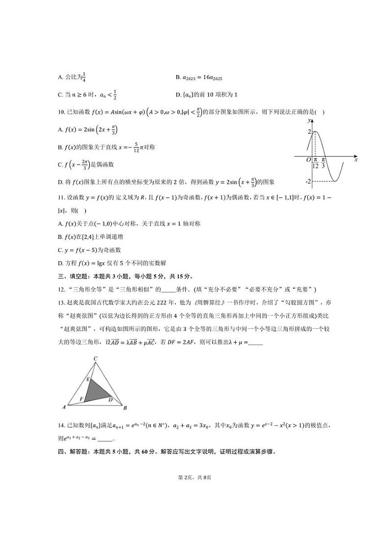 [数学]辽宁省点石联考2025届高三上学期10月阶段考试试题(有答案)第2页