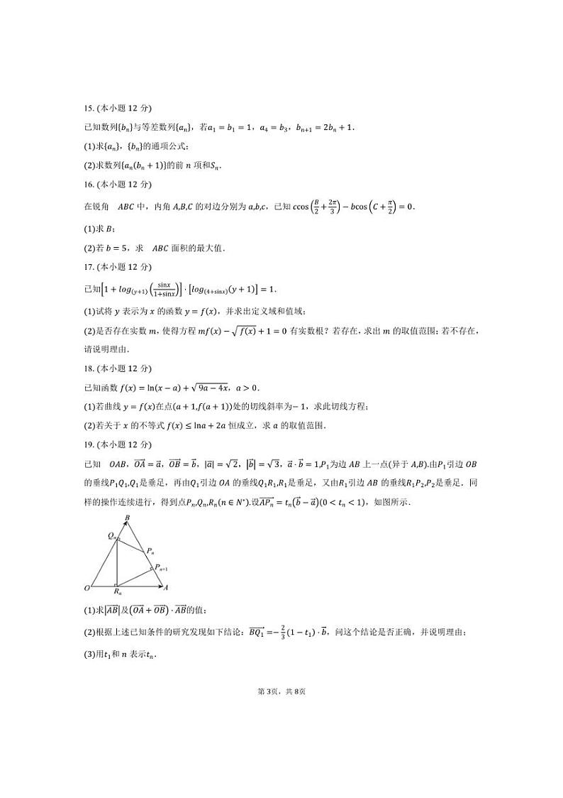 [数学]辽宁省点石联考2025届高三上学期10月阶段考试试题(有答案)第3页