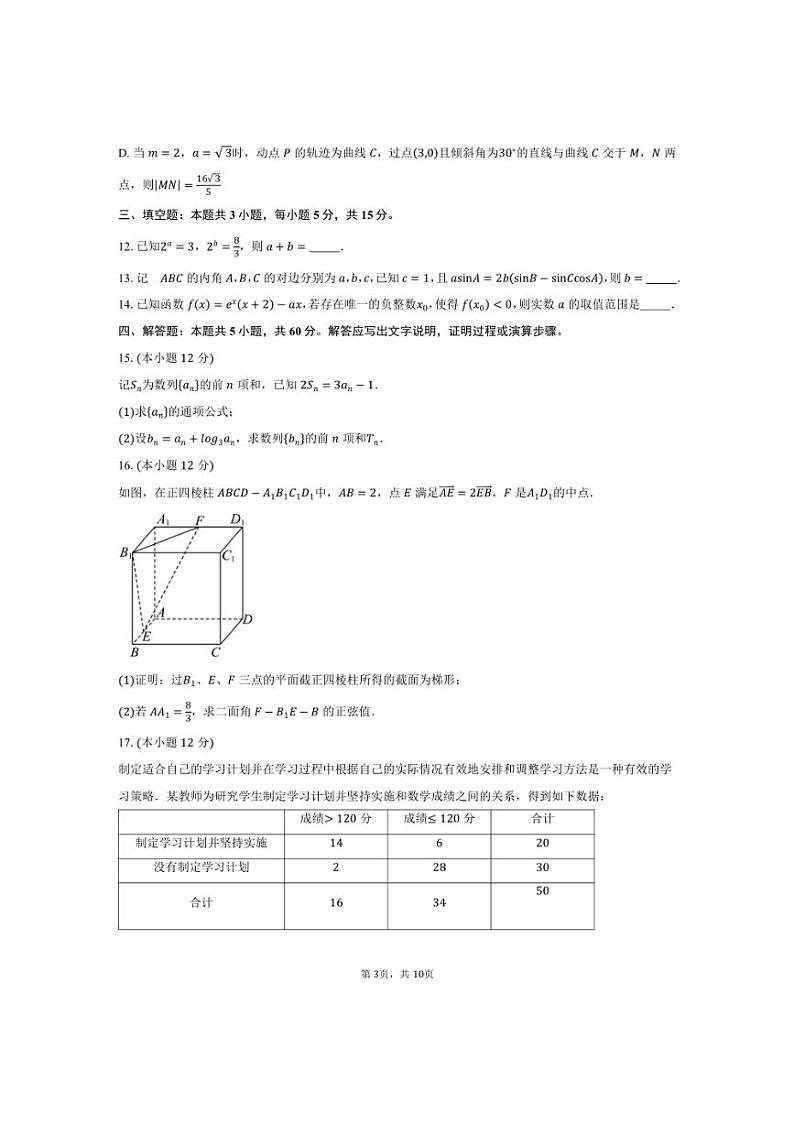 [数学]海南省海口市2025届高三上学期摸底考试月考试题(有答案)03