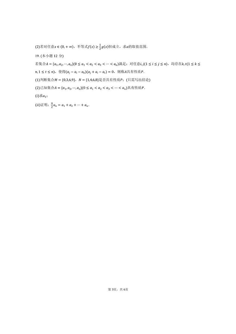 [数学]辽宁省“辽南协作体”2025届高三上学期10月月考试题(有答案)第3页