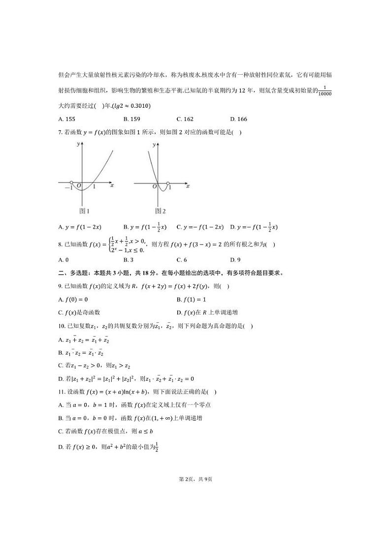 [数学]2024～2025学年四川省成都市石室中学高三(上)月考试卷(10月份)(有答案)第2页