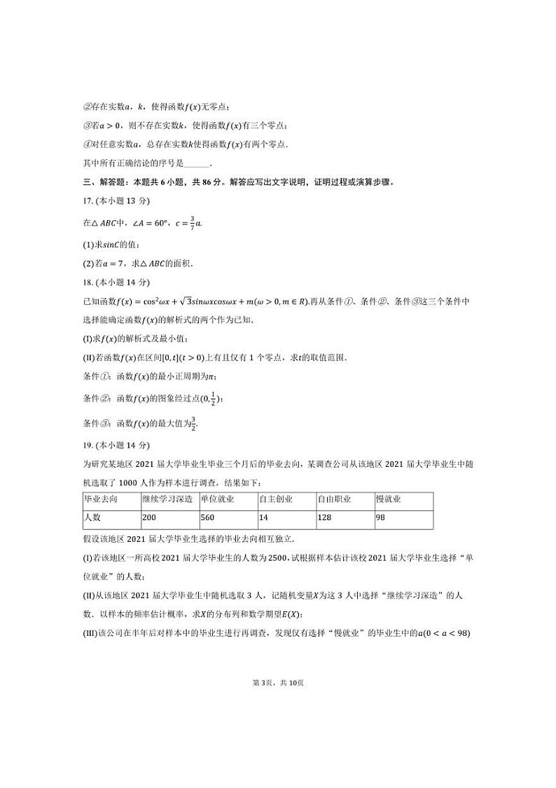 [数学]2024～2025学年北京市西城区铁路二中高三(上)月考试卷(10月份)(有答案)第3页