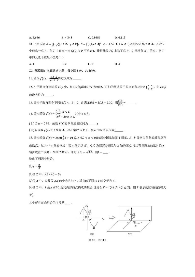 [数学]2024～2025学年北京市海淀区育英学校高三(上)月考试卷(10月份)(有答案)第2页