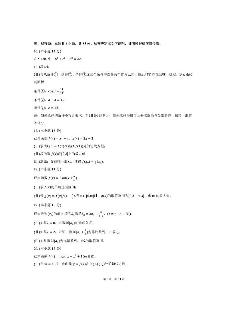 [数学]2024～2025学年北京市海淀区育英学校高三(上)月考试卷(10月份)(有答案)第3页