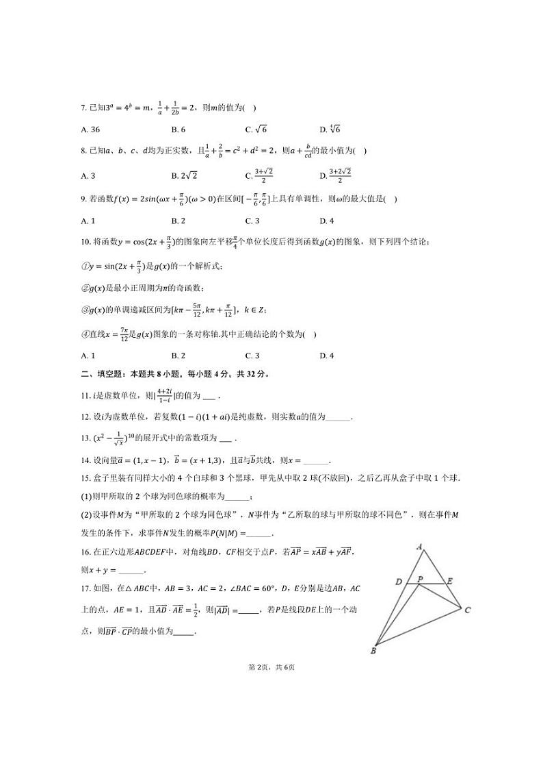 [数学]2024～2025学年天津三中高三(上)月考试卷(10月份)(有答案)第2页