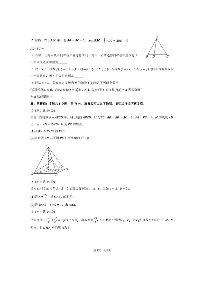[数学]2024～2025学年上海市黄浦区敬业中学高三(上)月考试卷(10月份)(有答案)第2页