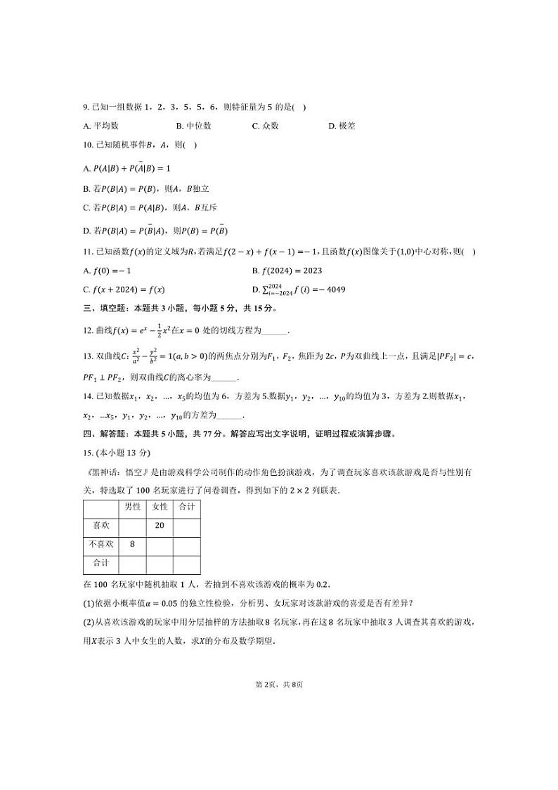 [数学]2024～2025学年江苏省南通市如皋中学高三(上)调研月考试卷(一)(有答案)第2页