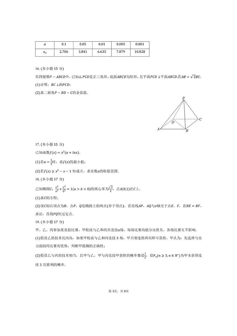 [数学]2024～2025学年江苏省南通市如皋中学高三(上)调研月考试卷(一)(有答案)第3页