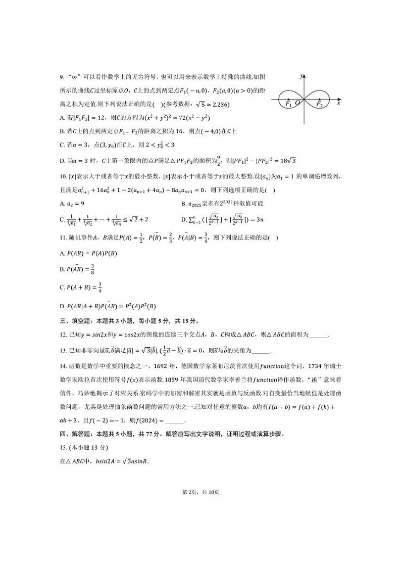 [数学]2024～2025学年重庆市名校方案联盟高三(上)月考试卷(10月份)(有答案)第2页