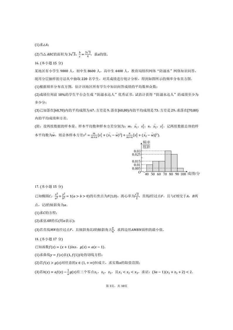 [数学]2024～2025学年重庆市名校方案联盟高三(上)月考试卷(10月份)(有答案)第3页