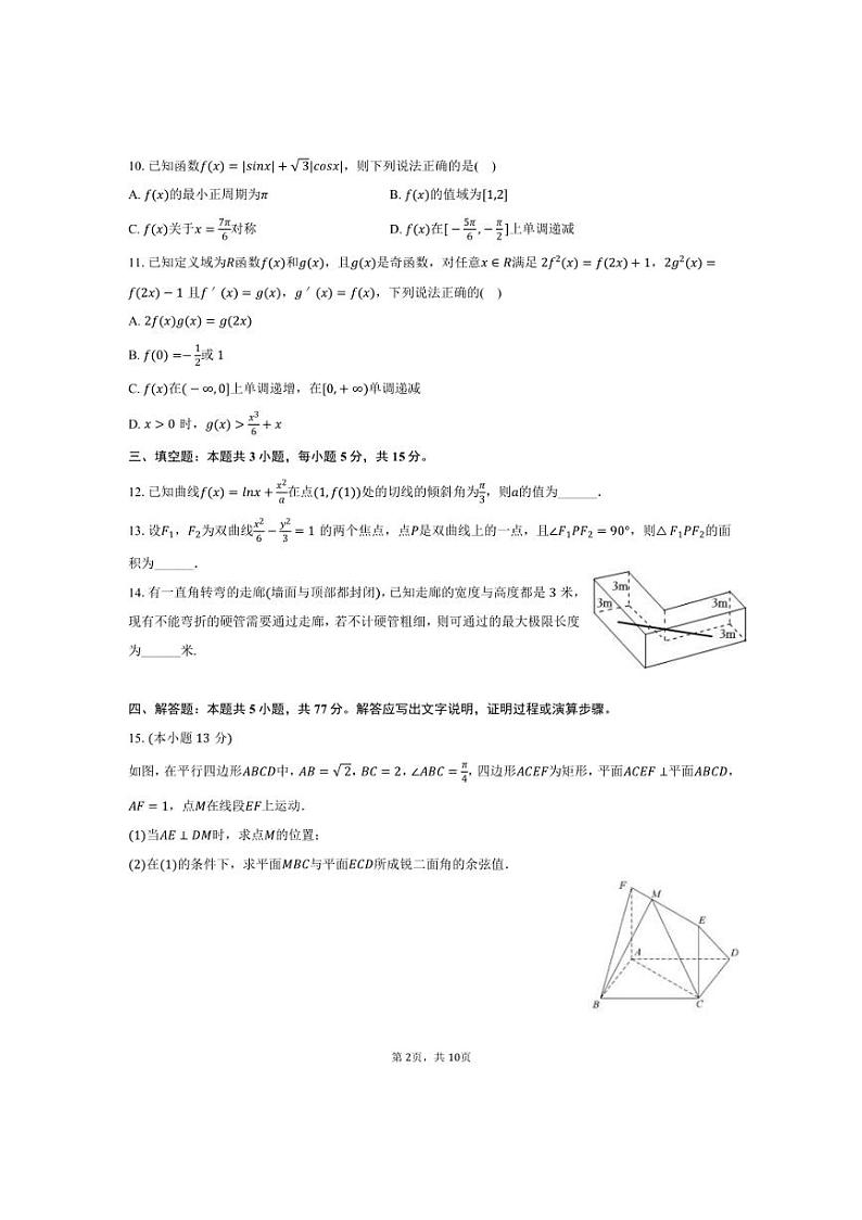 [数学]2024～2025学年湖北省腾云联盟高三(上)联考试卷(10月份)(有答案)第2页