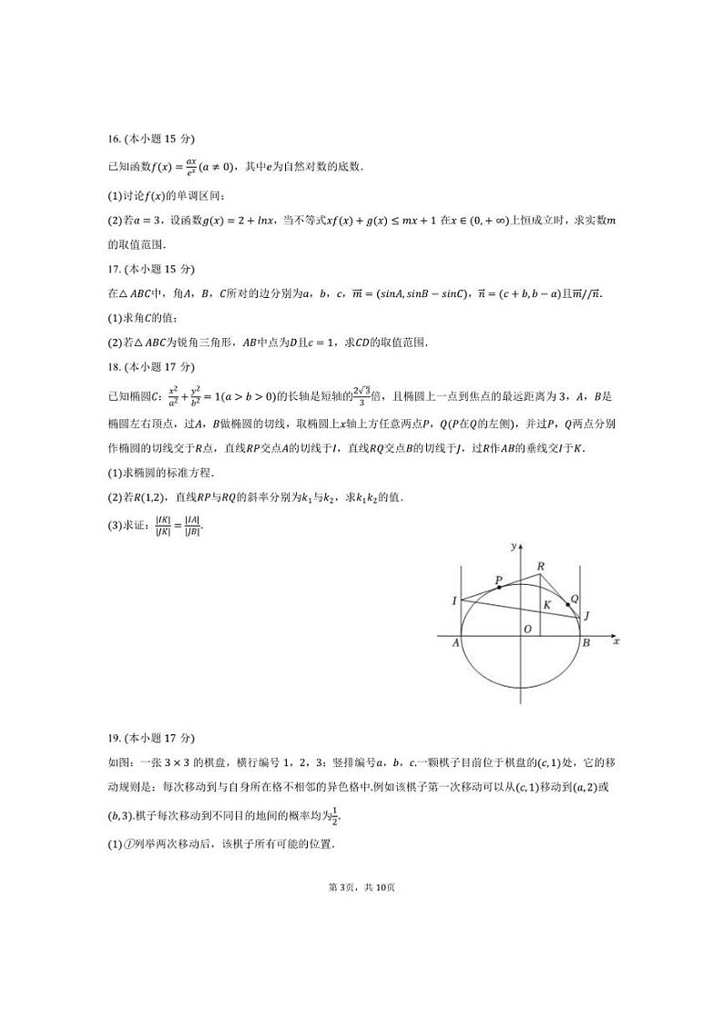 [数学]2024～2025学年湖北省腾云联盟高三(上)联考试卷(10月份)(有答案)第3页