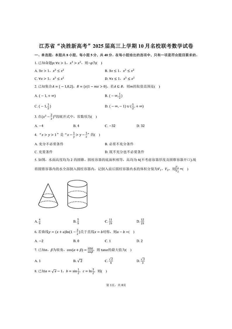 [数学]江苏省“决胜新高考”2025届高三上学期10月名校联考试卷(有答案)第1页