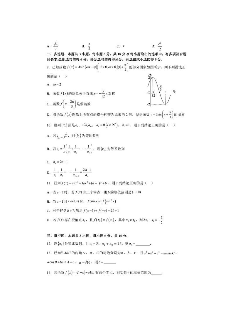 [数学]湖南省邵阳市邵东市第一中学2024～2025学年高三上学期第三次月考(10月)试题(有答案)02