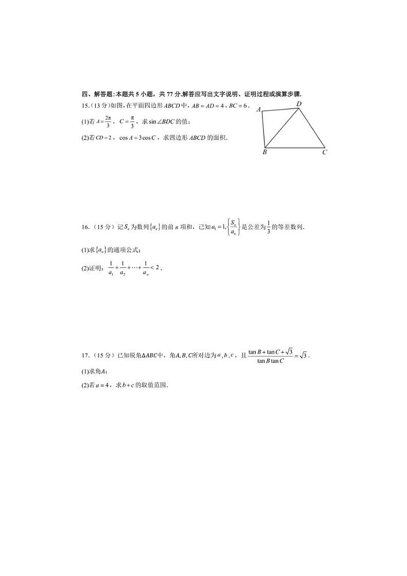 [数学]湖南省邵阳市邵东市第一中学2024～2025学年高三上学期第三次月考(10月)试题(有答案)03