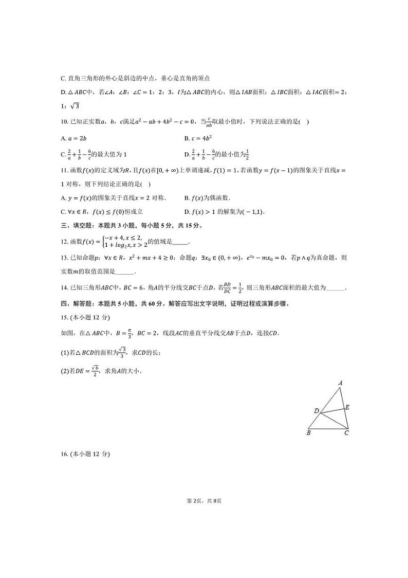 [数学]2024～2025学年湖南省邵阳市邵东县创新学校高三(上)第二次月考试卷(有答案)第2页