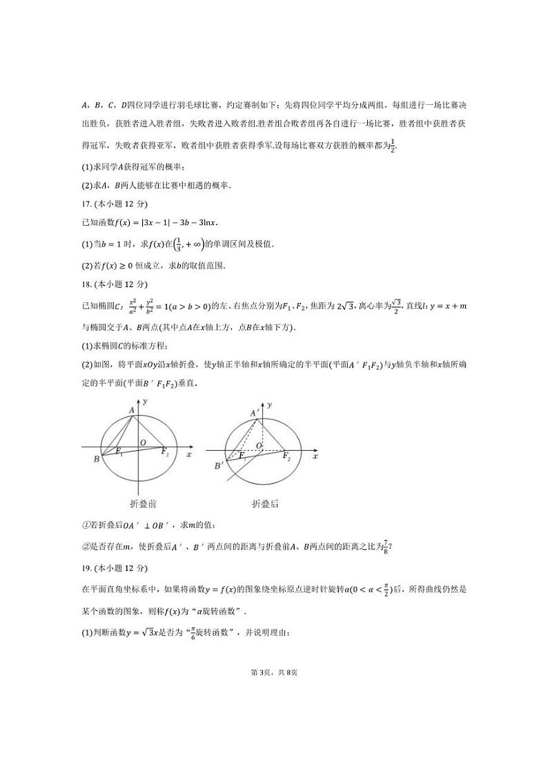 [数学]2024～2025学年湖南省邵阳市邵东县创新学校高三(上)第二次月考试卷(有答案)第3页