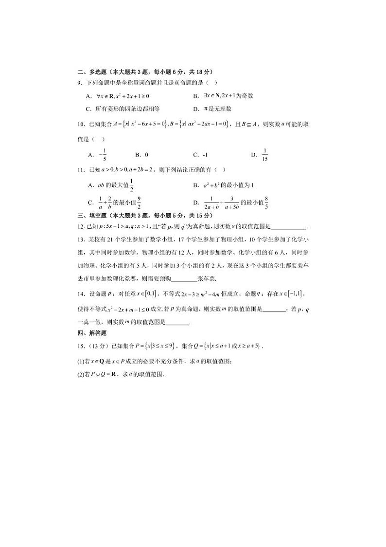 [数学]福建省泉州市安溪第六中学2024～2025学年高一上学期第一次月考试卷(有答案)第2页