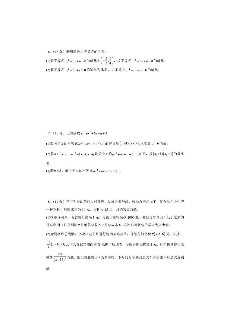 [数学]福建省泉州市安溪第六中学2024～2025学年高一上学期第一次月考试卷(有答案)第3页