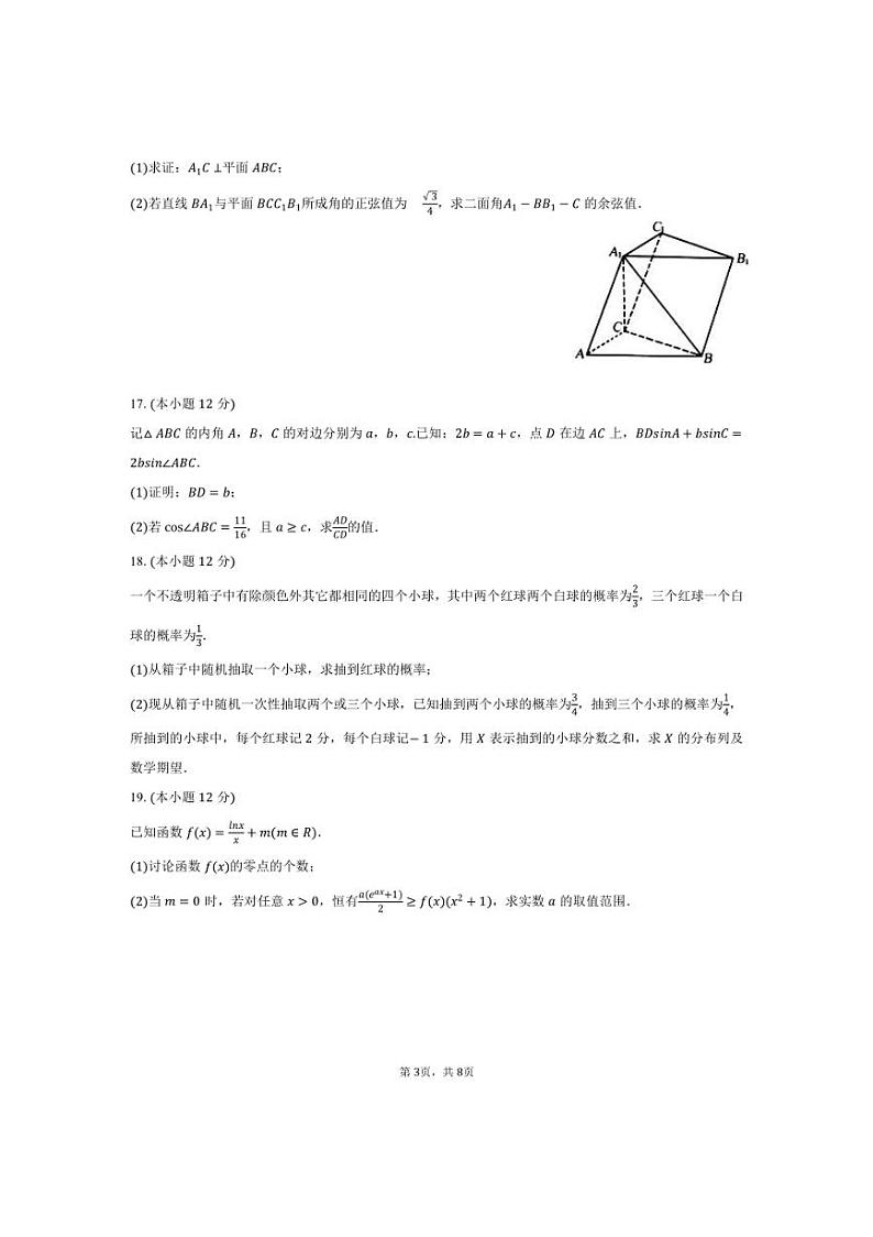 [数学]2024～2025学年江苏省常州市常州一中高三(上)段考试卷(10月份)(有答案)第3页