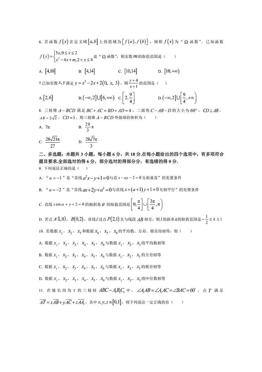 [数学]湖北省恩施土家族苗族自治州来凤县第一中学2024～2025学年高二上学期9月检测试卷(有解析)第2页