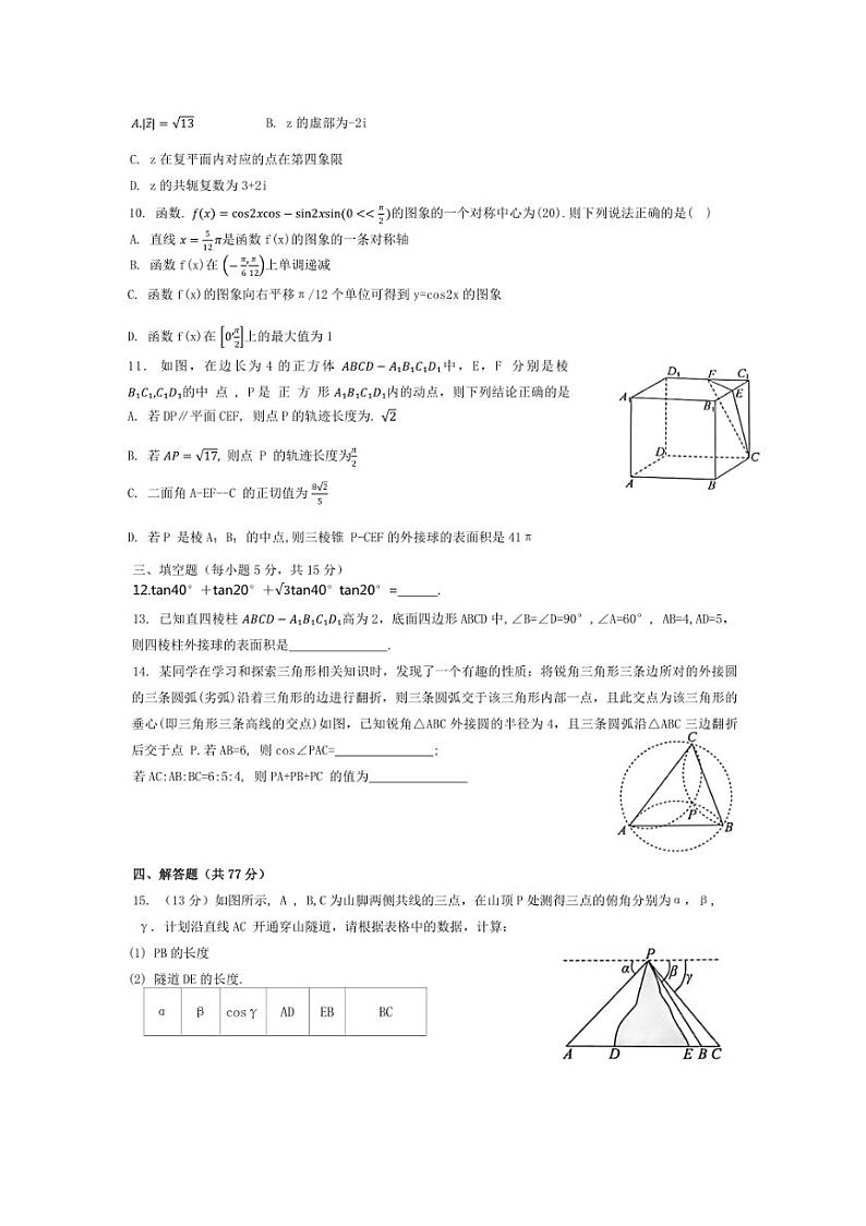 [数学]海南省文昌市文昌中学2025届高三上学期第一次模拟考试月考试题(有解析)第2页