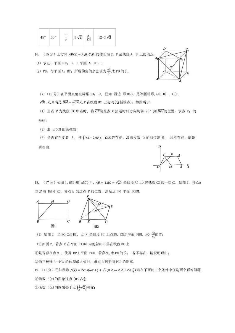 [数学]海南省文昌市文昌中学2025届高三上学期第一次模拟考试月考试题(有解析)第3页