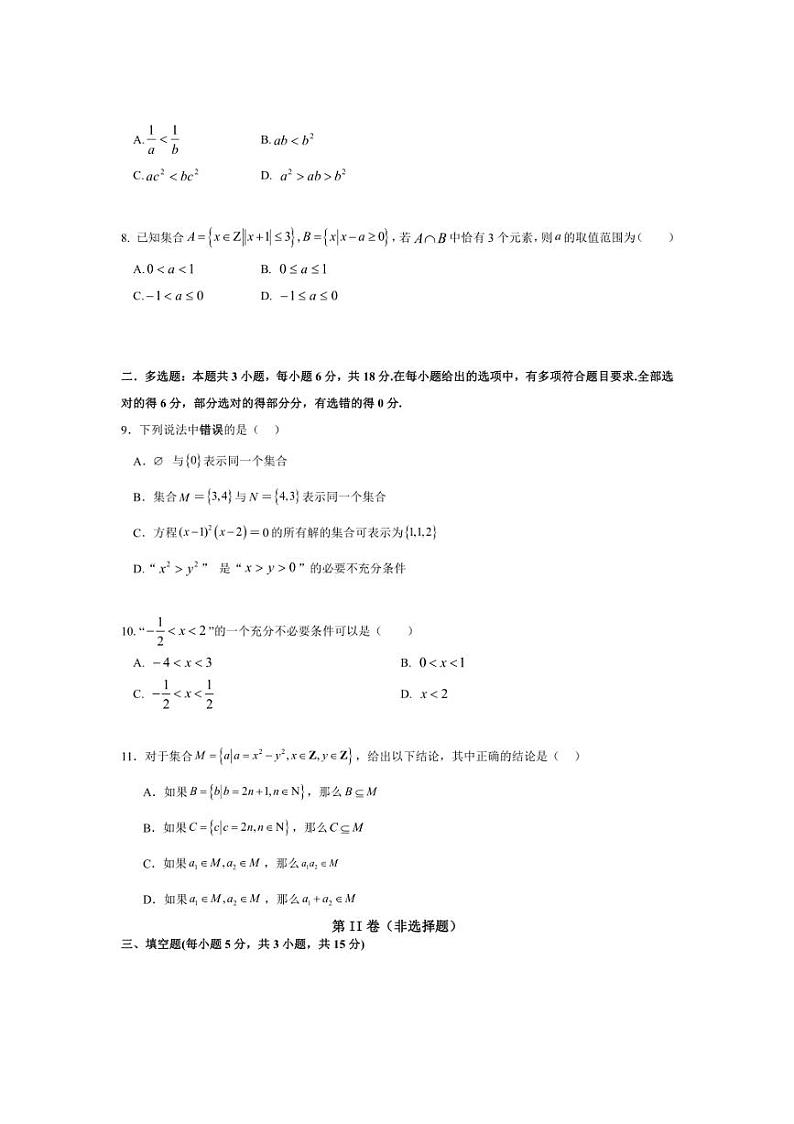 [数学]福建省泉州市安溪铭选中学2024～2025学年高一上学期第一次月考试卷(有答案)第2页
