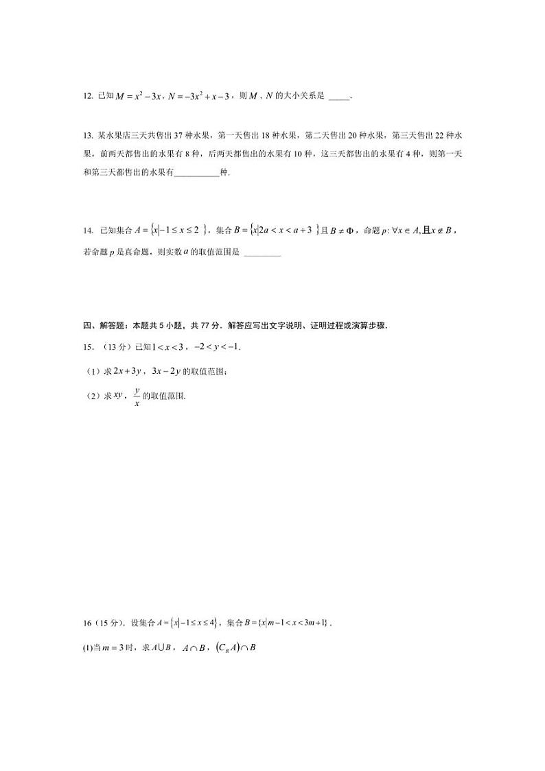 [数学]福建省泉州市安溪铭选中学2024～2025学年高一上学期第一次月考试卷(有答案)第3页