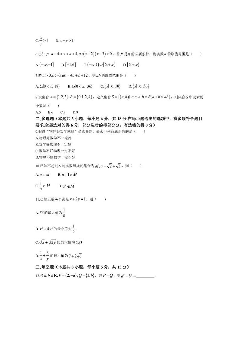 [数学]广东省惠州市泰雅实验高中2024～2025学年高一上学期第一次月考试题(有解析)第2页