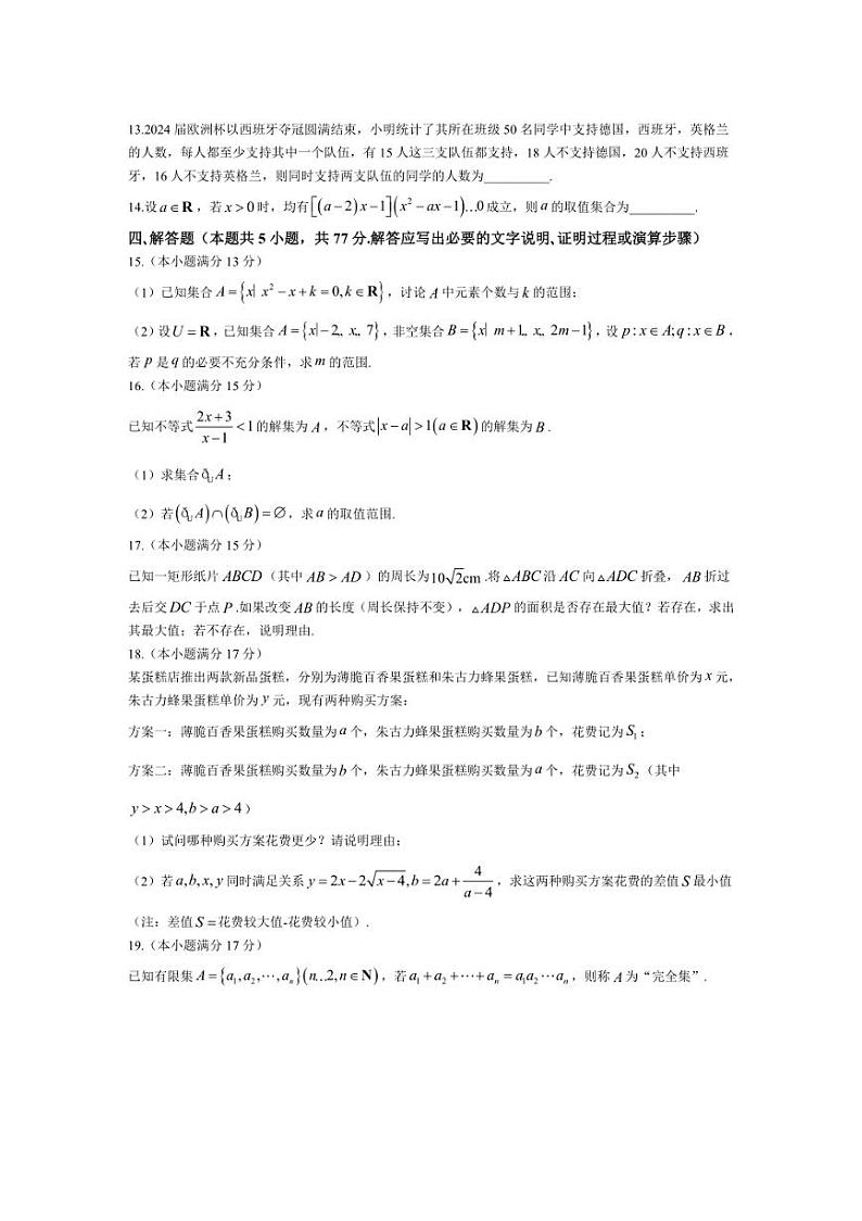 [数学]广东省惠州市泰雅实验高中2024～2025学年高一上学期第一次月考试题(有解析)第3页