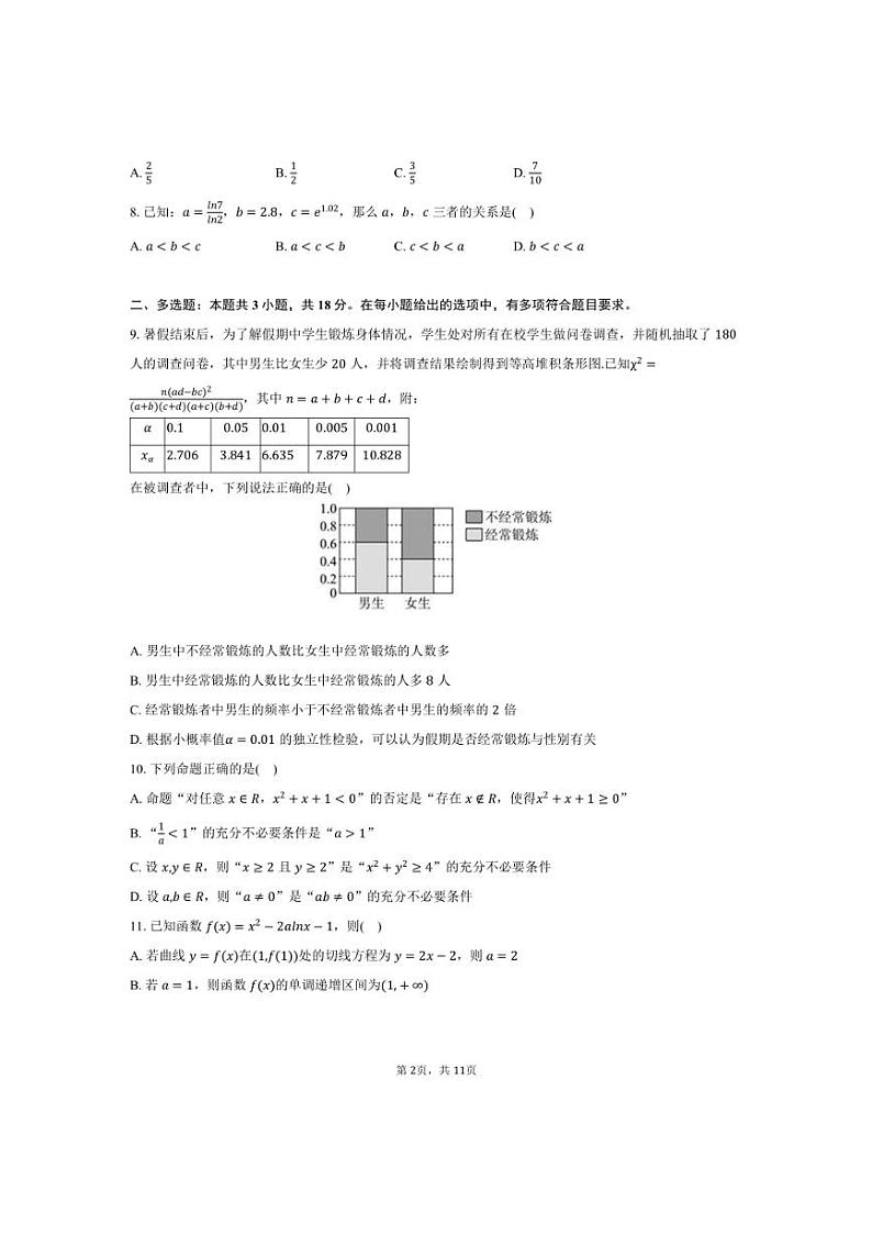 [数学]2024～2025学年甘肃省白银八中高三(上)第一次月考试卷(有答案)第2页