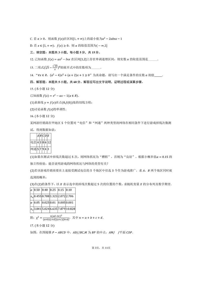 [数学]2024～2025学年甘肃省白银八中高三(上)第一次月考试卷(有答案)第3页