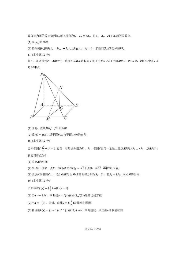 [数学]2024～2025学年江苏省南通市海安实验中学高三(上)质检月考试卷(一)(有答案)03
