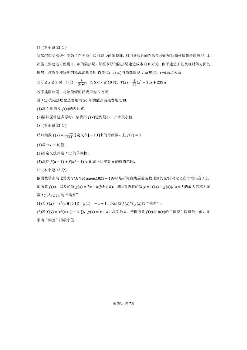 [数学]2024～2025学年江西省宜春市丰城中学高三(上)第一次段考月考试卷(有答案)第3页