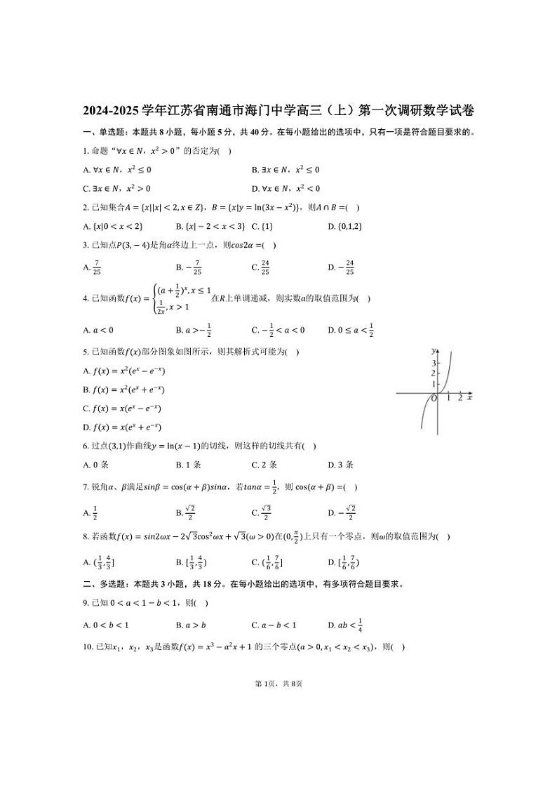 [数学]2024～2025学年江苏省南通市海门中学高三(上)第一次调研月考试卷(有答案)第1页